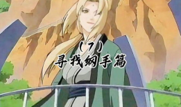 火影邪恶漫画纲手,火影世界的邪恶逆袭